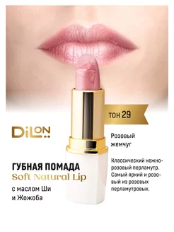 Увлажняющая помада для губ, питательная Soft Natural Dilon 134398194 купить за 252 ₽ в интернет-магазине Wildberries