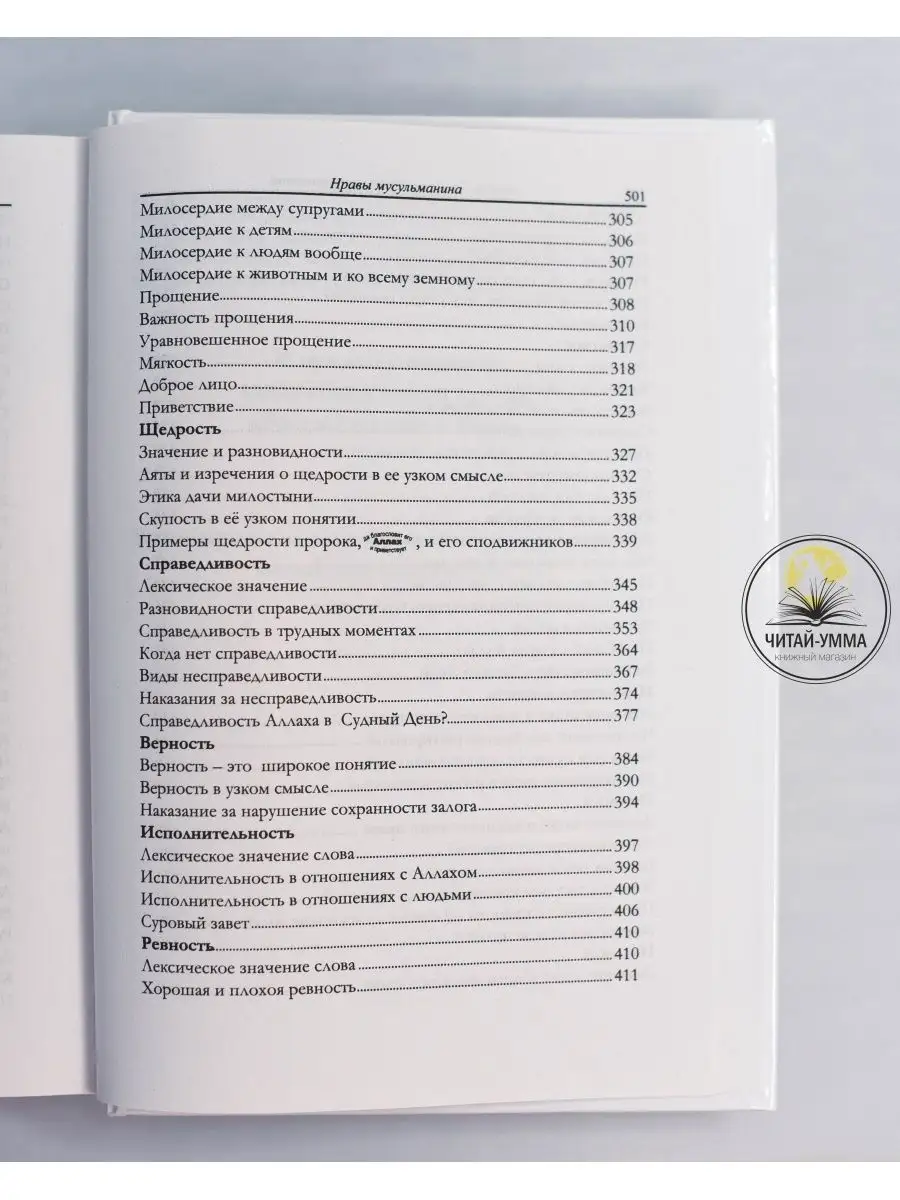 Книга Нравы мусульманина. 1 часть. Камаль Зант. Ислам ЧИТАЙ-УММА 134399470  купить за 480 ₽ в интернет-магазине Wildberries
