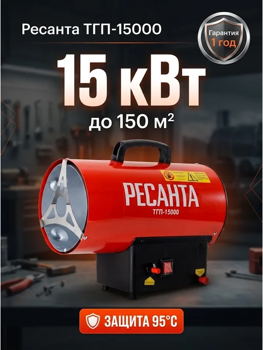 Пушка тепловая газовая для гаража ТГП-15000