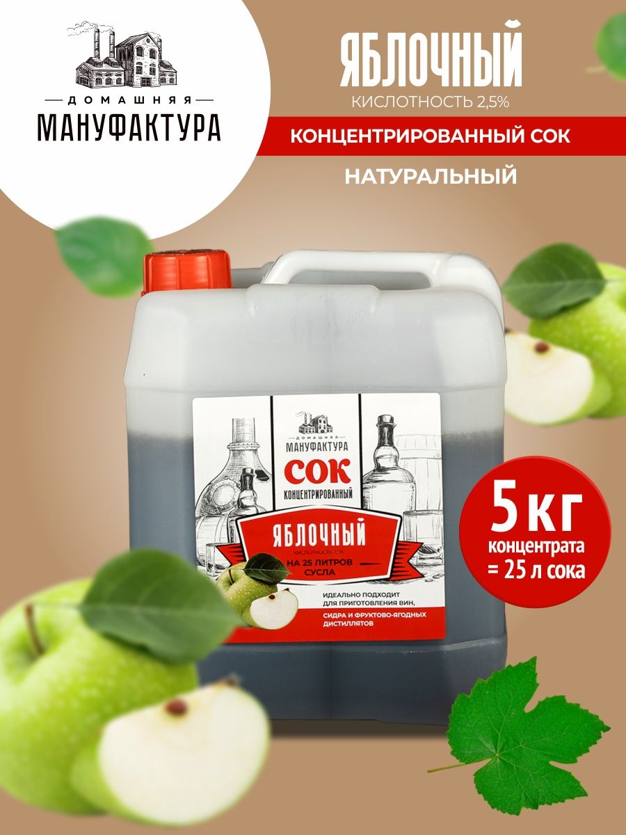 Сок концентрированный мануфактура