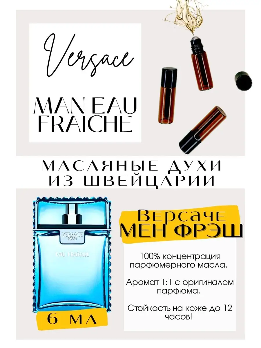 GET PARFUM Версаче духи мужские/ Man eau Fraiche/ Версаче голубые/ Фреш