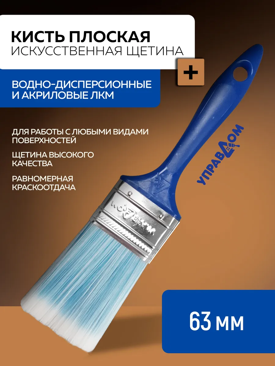 Кисть малярная плоская 63 мм