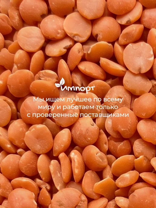 Эндакси Чечевица красная 2 кг, 2 кг, фото 3