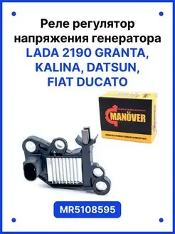 Реле регулятор напряжения 2190 Granta Калина Datsun Manover 134412238 купить за 1 567 ₽ в интернет-магазине Wildberries