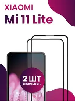 Pastila Защитное стекло для Xiaomi Mi 11 Lite
