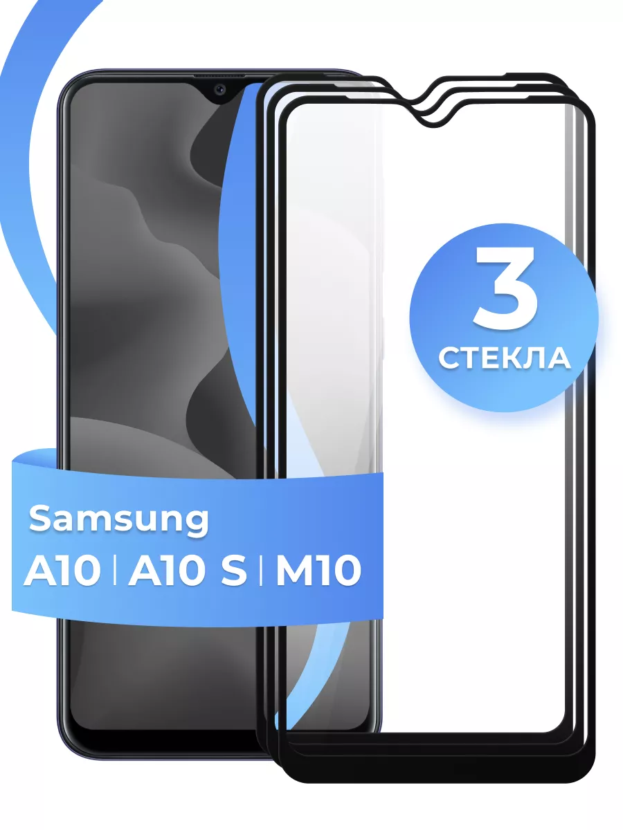 Защитное стекло для Samsung Galaxy A10 Pastila 134412559 купить за 194 ₽ в  интернет-магазине Wildberries