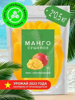 Манго сушеное без сахара натуральное 1 кг вьетнам Эндакси 134413494 купить за 570 ₽ в интернет-магазине Wildberries