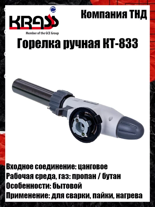 Krass Горелка паяльная типа Flame Gun-2-360°C, коричневый, фото 2