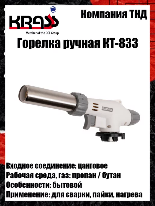 Krass Горелка паяльная типа Flame Gun-2-360°C, коричневый, фото 5