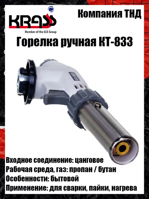 Krass Горелка паяльная типа Flame Gun-2-360°C, коричневый, фото 6