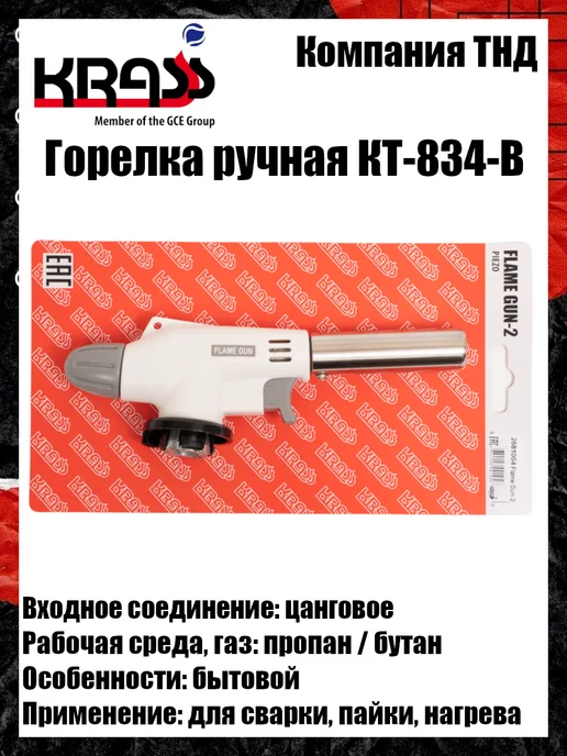 Krass Горелка паяльная типа Flame Gun-2, вариант, фото 3