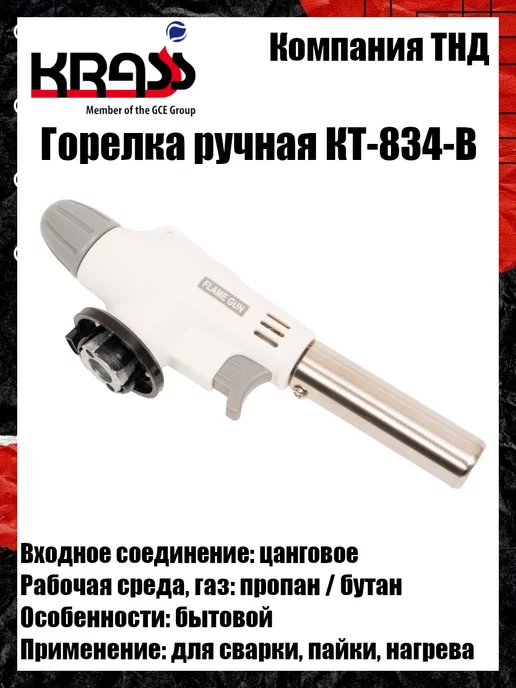 Krass Горелка паяльная типа Flame Gun-2, вариант, фото 5
