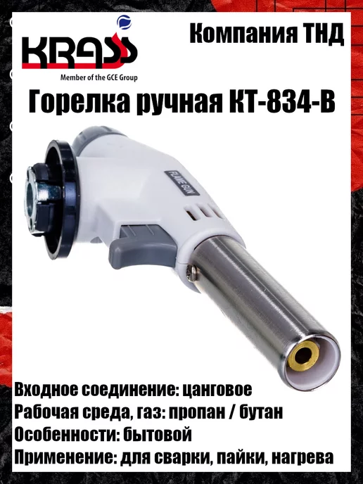 Krass Горелка паяльная типа Flame Gun-2, вариант, фото 6