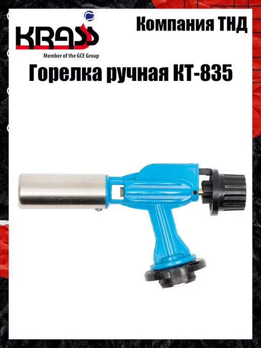 Krass Горелка паяльная типа Flame Gun-1, вариант, фото 2