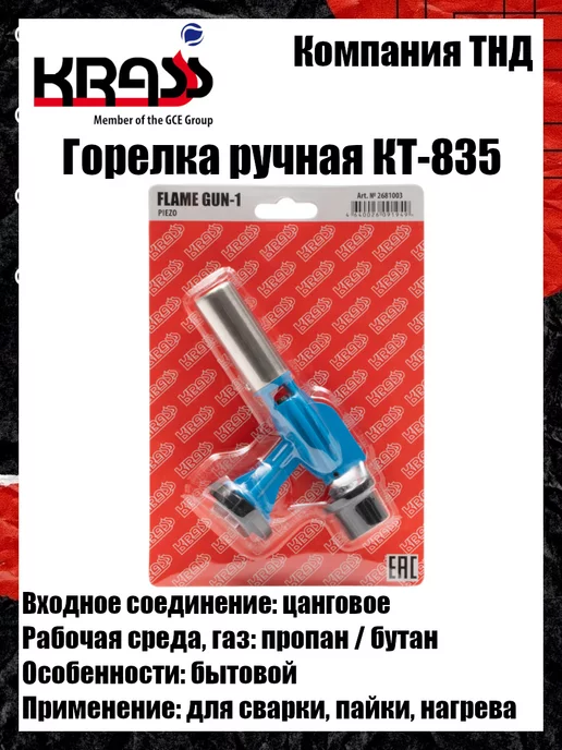 Krass Горелка паяльная типа Flame Gun-1, вариант, фото 3