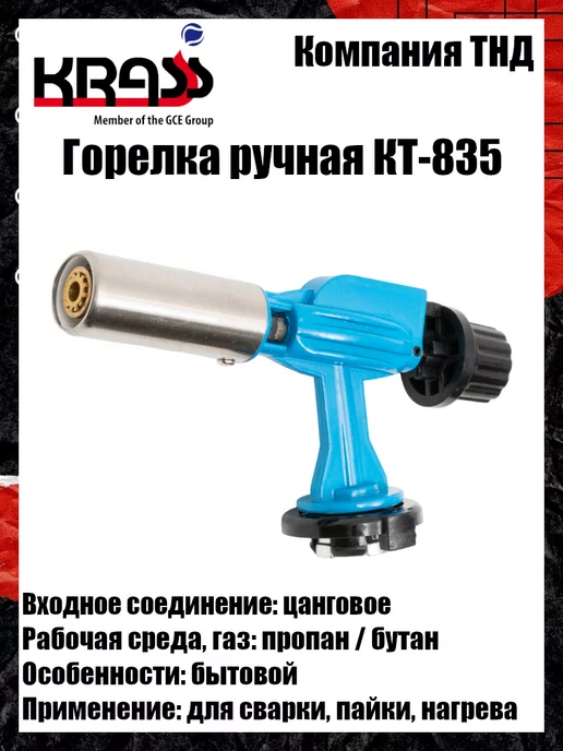 Krass Горелка паяльная типа Flame Gun-1, вариант, фото 5