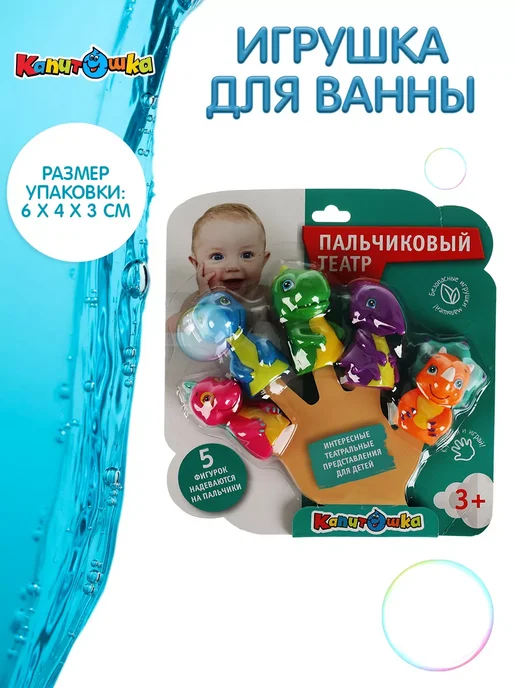 Капитошка Пальчиковый театр для купания в ванной Динозавры, синий, фото 7
