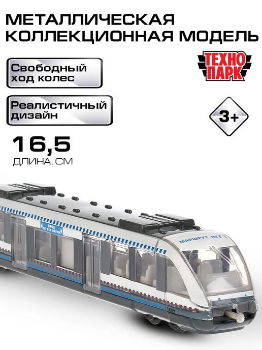 ТехноПарк Машинка металлическая коллекционная трамвай, голубой