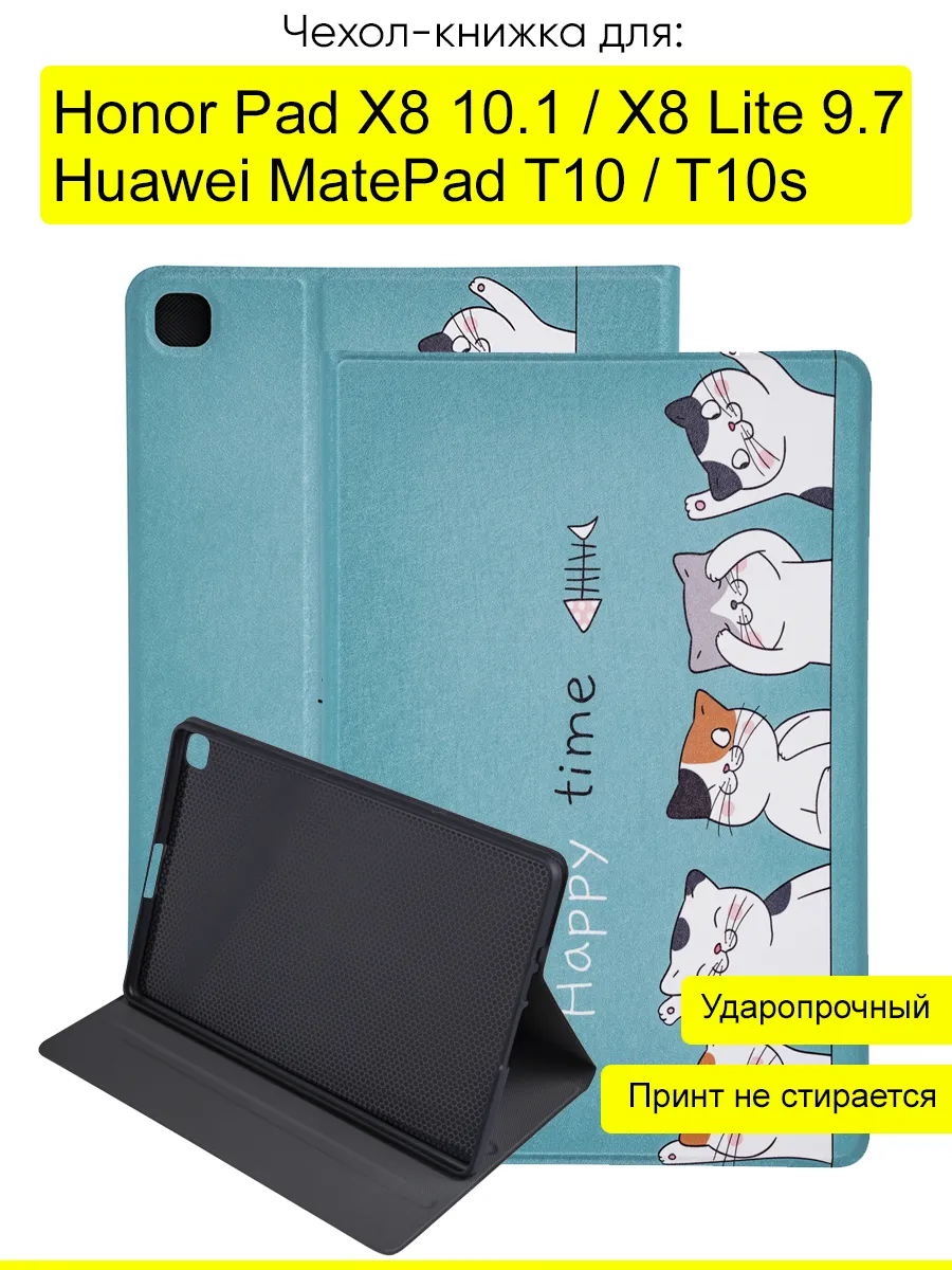 Чехол Honor Pad X8 10.1/X8 Lite 9.7 /Huawei MatePad T10/T10s