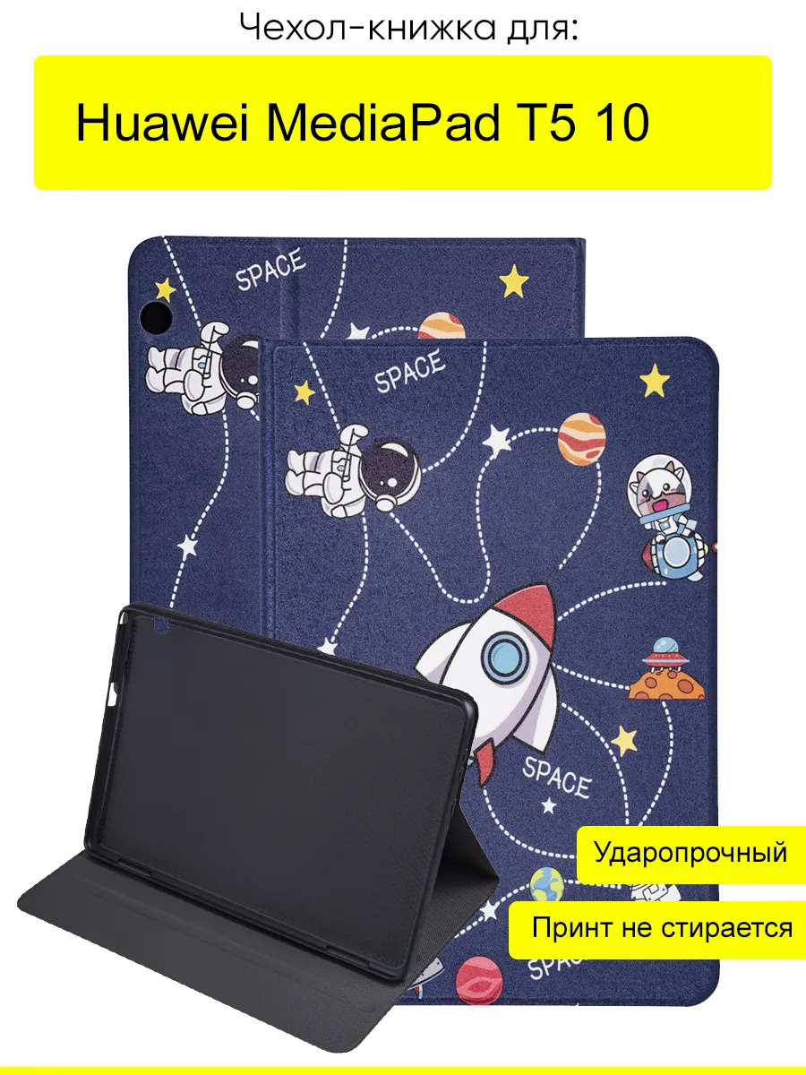 Чехол для Huawei MediaPad T5 10, серия Fairytale