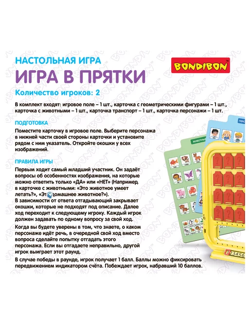 Bondibon Настольная игра в прятки, вариант, фото 4