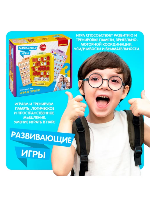 Bondibon Настольная игра в прятки, вариант, фото 6
