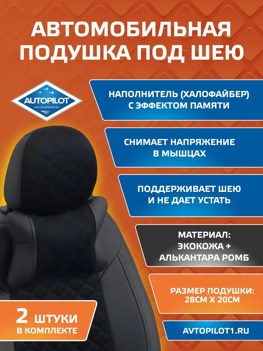 Подушки автомобильные 2 шт