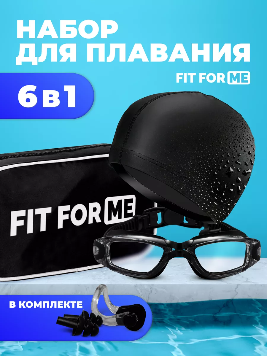 FIT FOR ME Очки для плавания тренировочные прозрачные