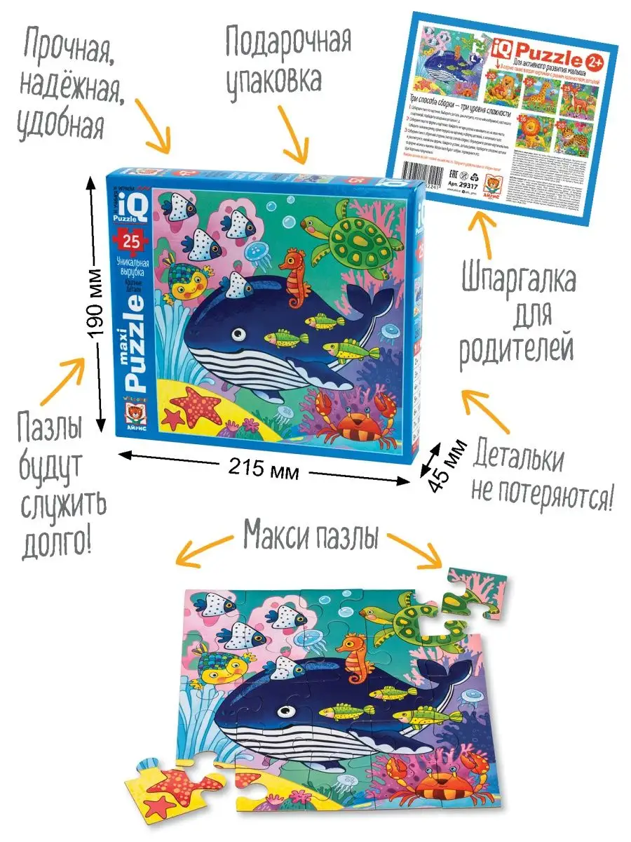 IQ макси пазлы большие для малышей Кит Развивашки для детей АЙРИС-пресс  134425708 купить за 318 ₽ в интернет-магазине Wildberries