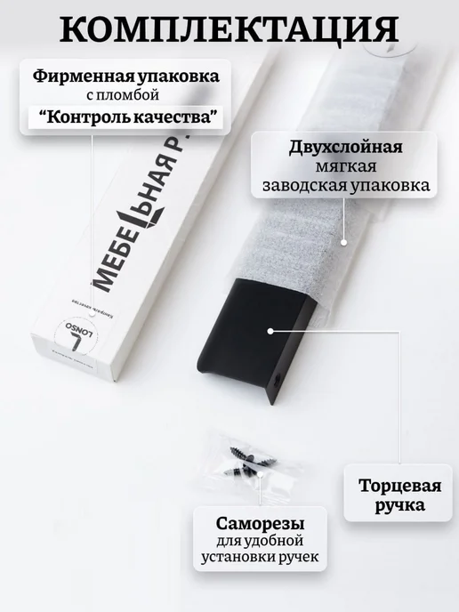 Lonso Ручка для фасада кухни черные для мебели, черный, фото 3
