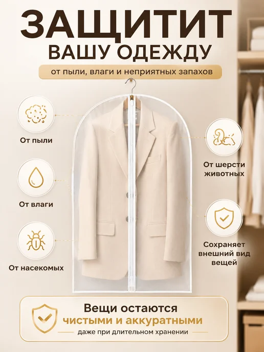 AРТИЯ Чехол для одежды на молнии 60х100, 60х120, 60х140, 60x100, фото 6