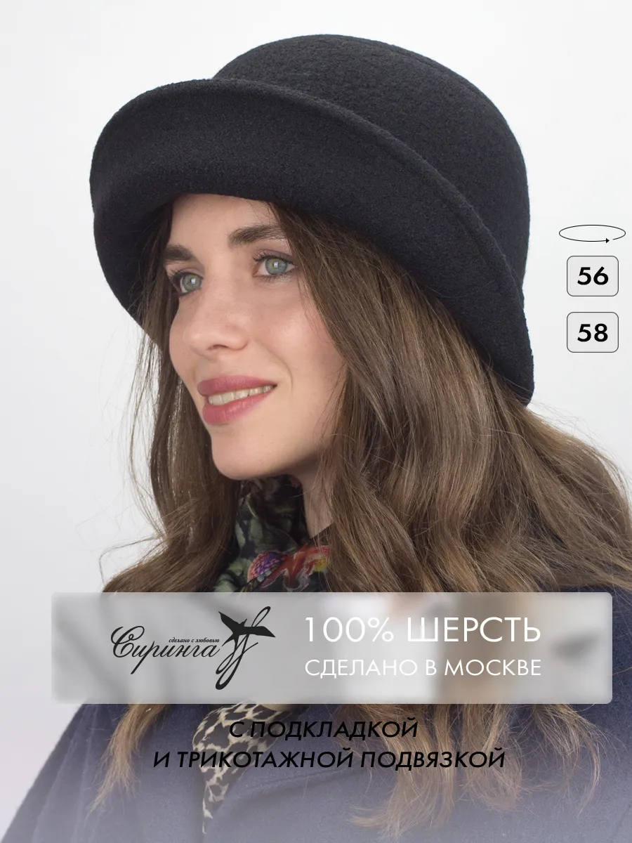 Шляпа теплая шерстяная