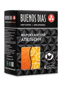 Дрип кофе молотый Марокканский апельсин 6шт BUENOS DIAS 134430217 купить за 359 ₽ в интернет-магазине Wildberries