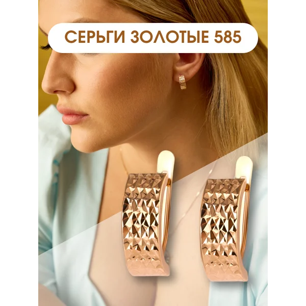Ювелирные золотые серьги 585 алмазка