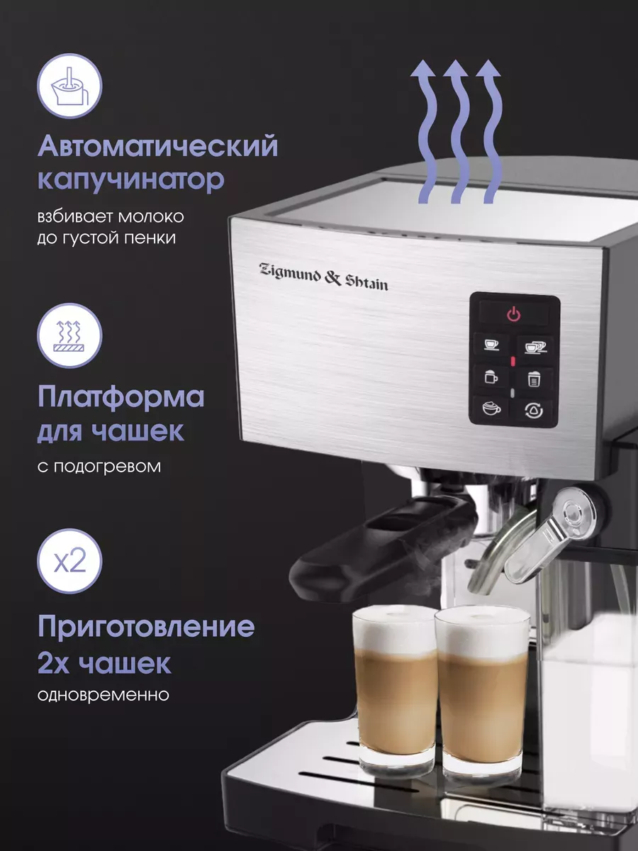 Кофеварка рожкового типа Al caffe ZCM-887 с капучинатором Zigmund & Shtain  134437033 купить за 18 047 ₽ в интернет-магазине Wildberries