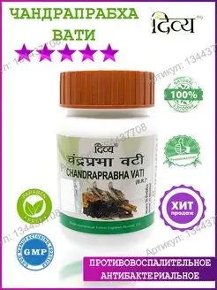 Чандрапрабха Вати (Chandraprabha Vati), 80 таб Divya Pharma 134437708 купить за 319 ₽ в интернет-магазине Wildberries