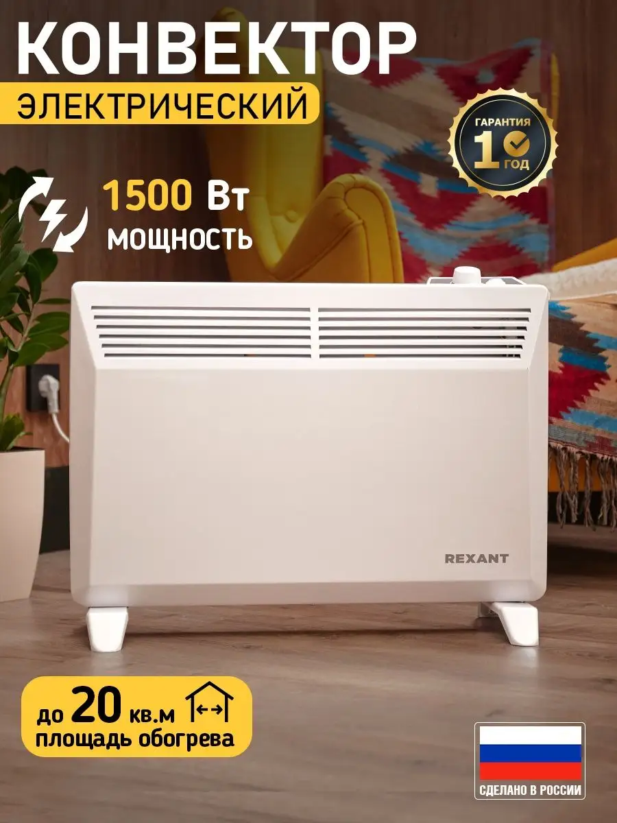 Радиатор - конвектор, электрический 1500 Вт Rexant 134438384 купить за 3  980 ₽ в интернет-магазине Wildberries