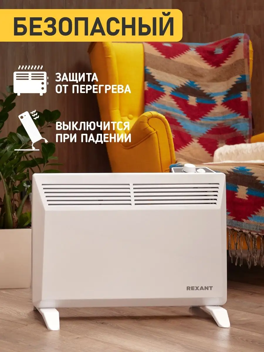 Радиатор - конвектор, электрический 1500 Вт Rexant 134438384 купить за 3  980 ₽ в интернет-магазине Wildberries