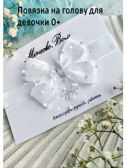 Miracle Bow Повязка на голову с бантиком для малышей для девочек, белый, фото 2