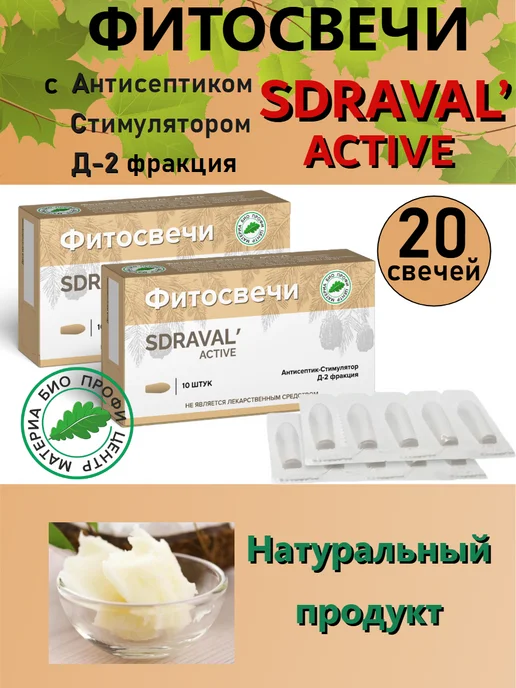 Материа Био Профи Центр Свечи Дорогова АСД-2 ASD active фракция 2 Sdraval, вариант