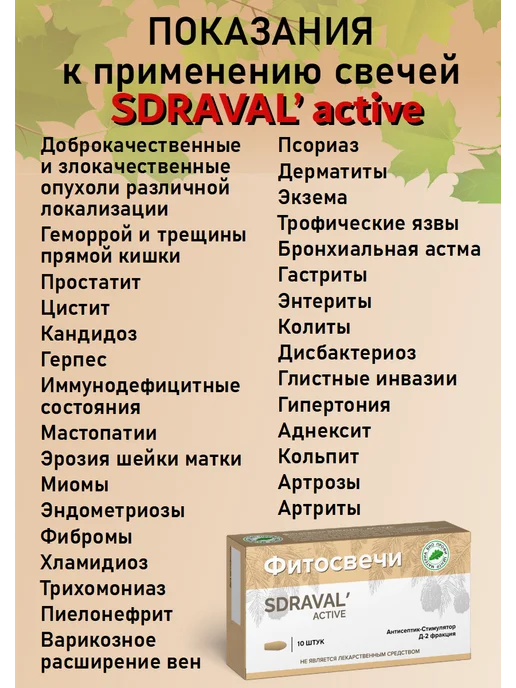 Материа Био Профи Центр Свечи Дорогова АСД-2 ASD active фракция 2 Sdraval, вариант, фото 2