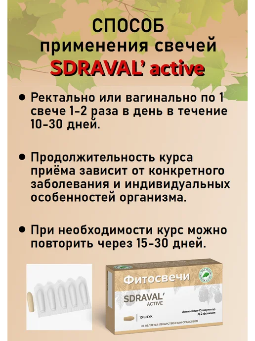 Материа Био Профи Центр Свечи Дорогова АСД-2 ASD active фракция 2 Sdraval, вариант, фото 3