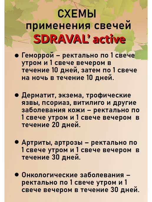 Материа Био Профи Центр Свечи Дорогова АСД-2 ASD active фракция 2 Sdraval, вариант, фото 5