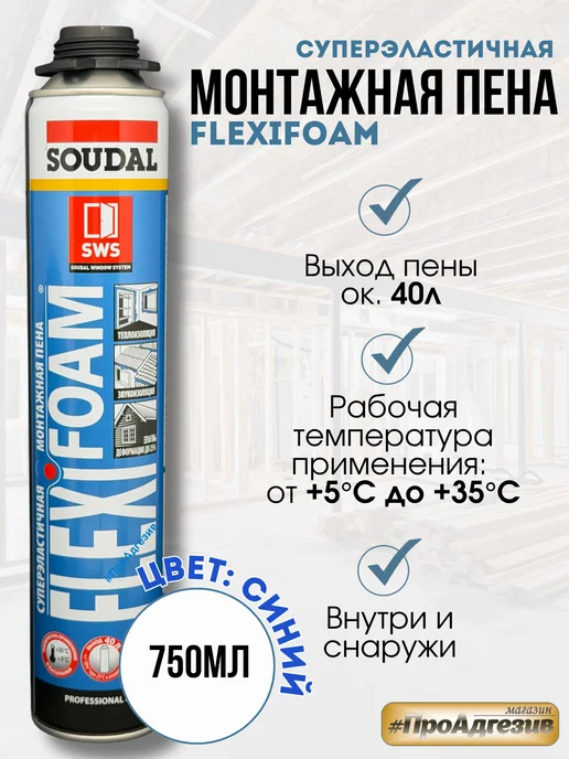 Soudal Монтажная пена эластичная FlexiFoam, 750 мл