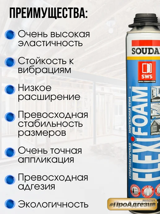 Soudal Монтажная пена эластичная FlexiFoam, 750 мл, фото 2