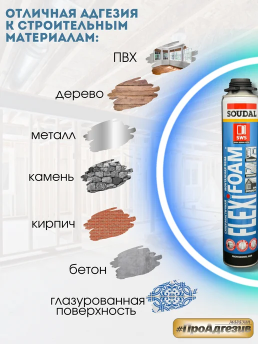 Soudal Монтажная пена эластичная FlexiFoam, 750 мл, фото 3