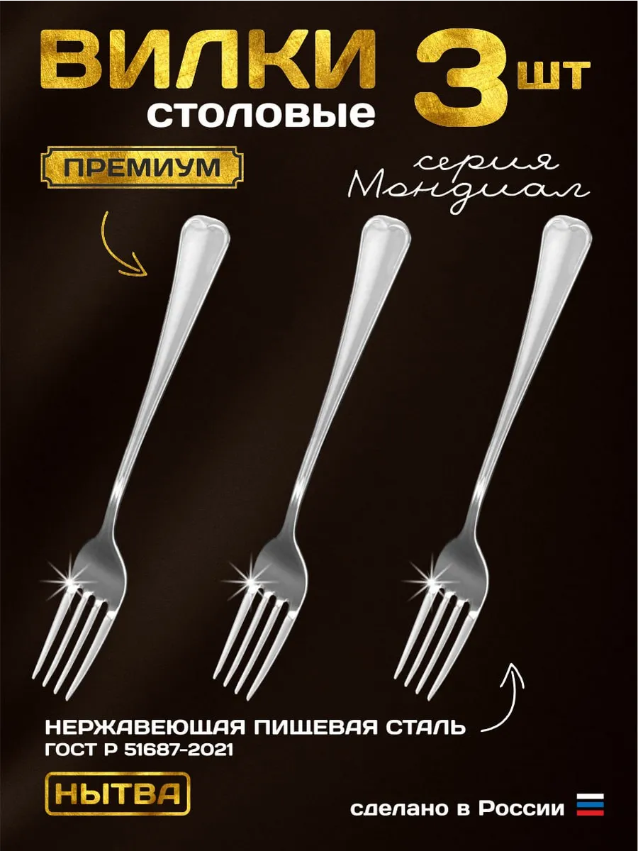 Вилки столовые 3 шт набор...