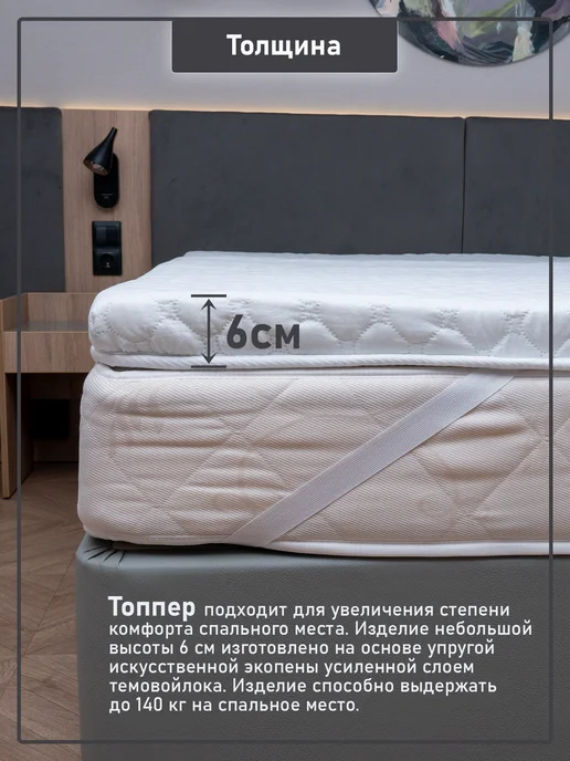 WebberSon Топпер матрас 140х200 на диван ортопедический тонкий, 140x200, фото 3