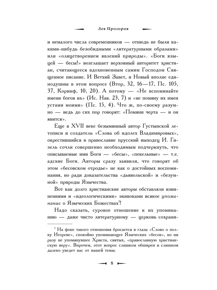 Запретные боги Руси. Ложь и правда о Русском Язычестве Эксмо 134450785  купить за 585 ₽ в интернет-магазине Wildberries