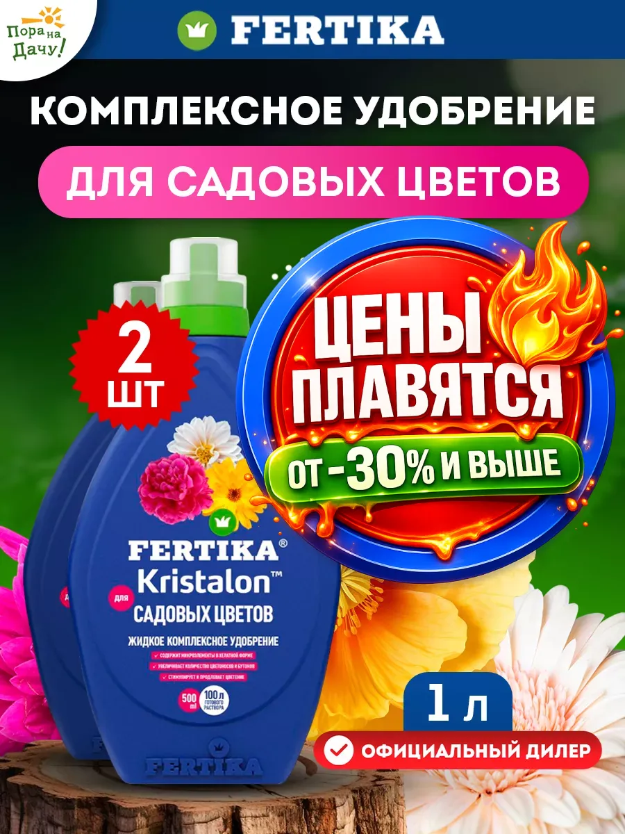 Фертика удобрение для садовых цветов, 2шт по 500мл/ 607